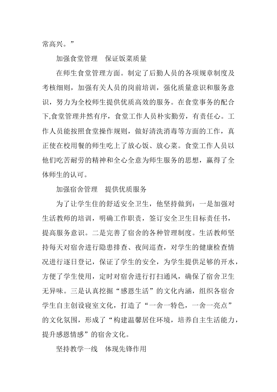 优秀共产党员先进事迹材料（学校后勤主任）.docx_第2页