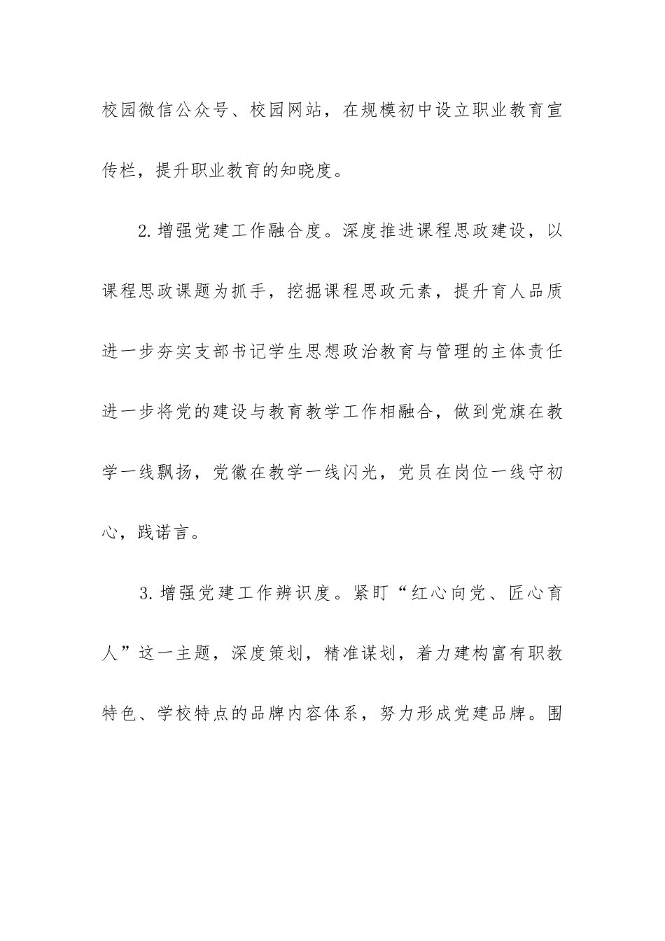 2023年度秋季学期学校工作要点.docx_第2页