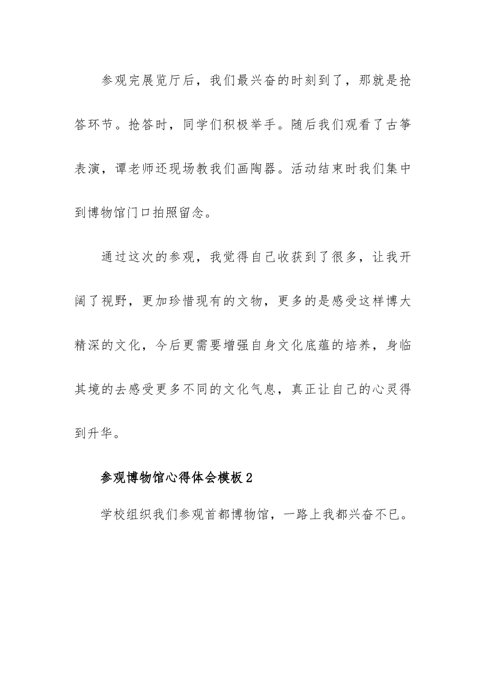 参观博物馆心得体会模板五篇.docx_第3页