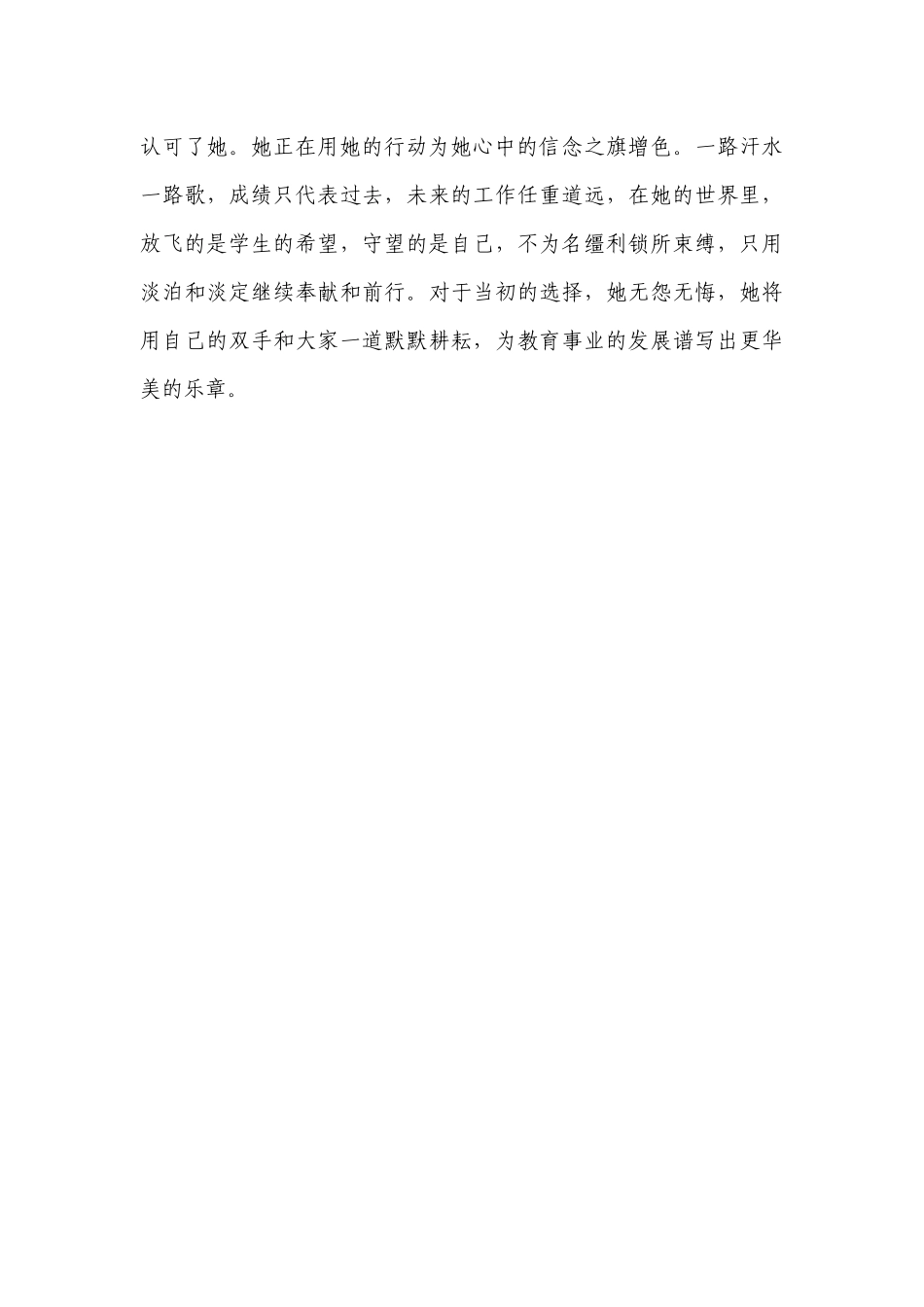 优秀共产党员先进事迹材料（教师）.docx_第3页