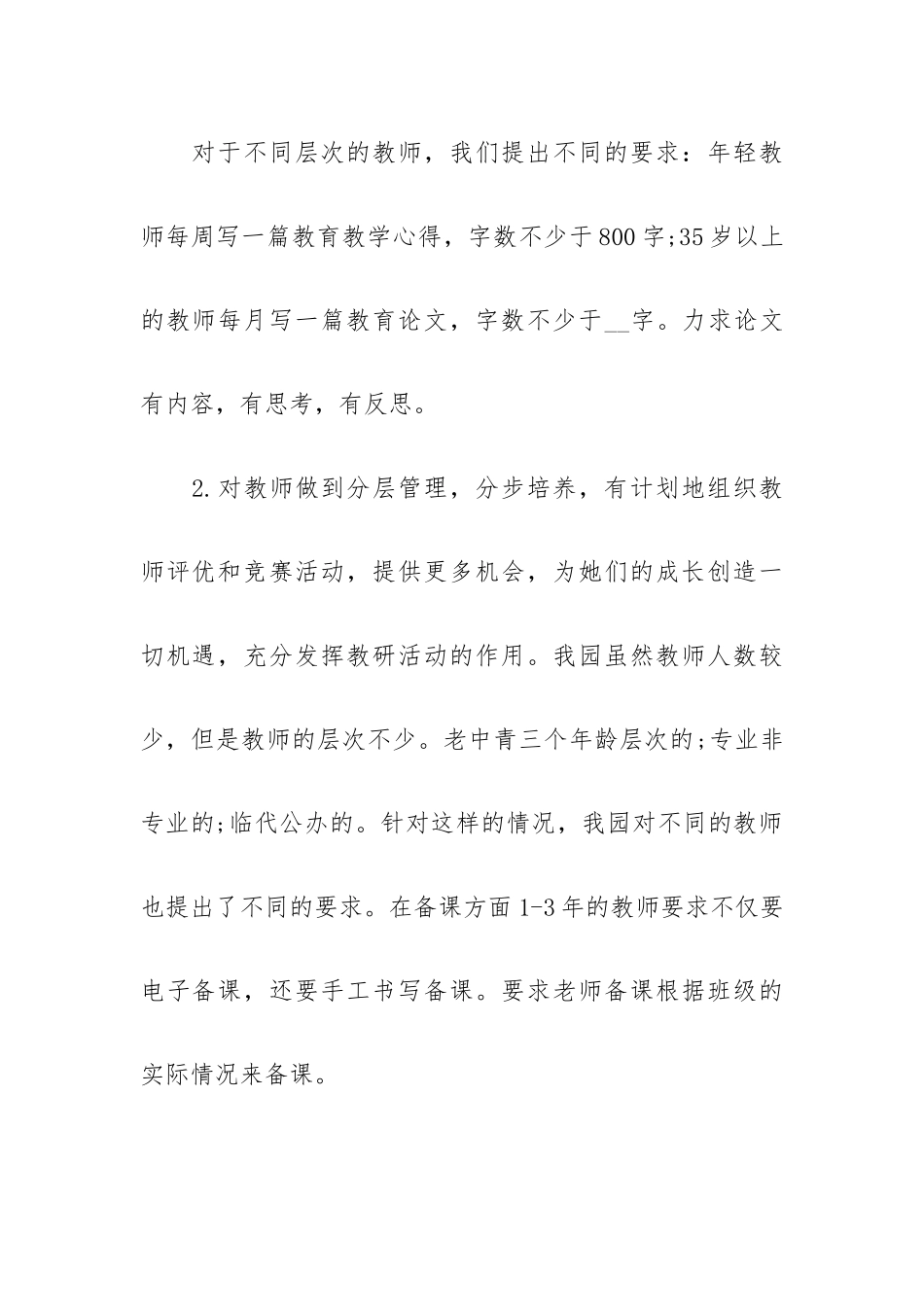 2023年幼儿园教研计划经典四篇.docx_第3页