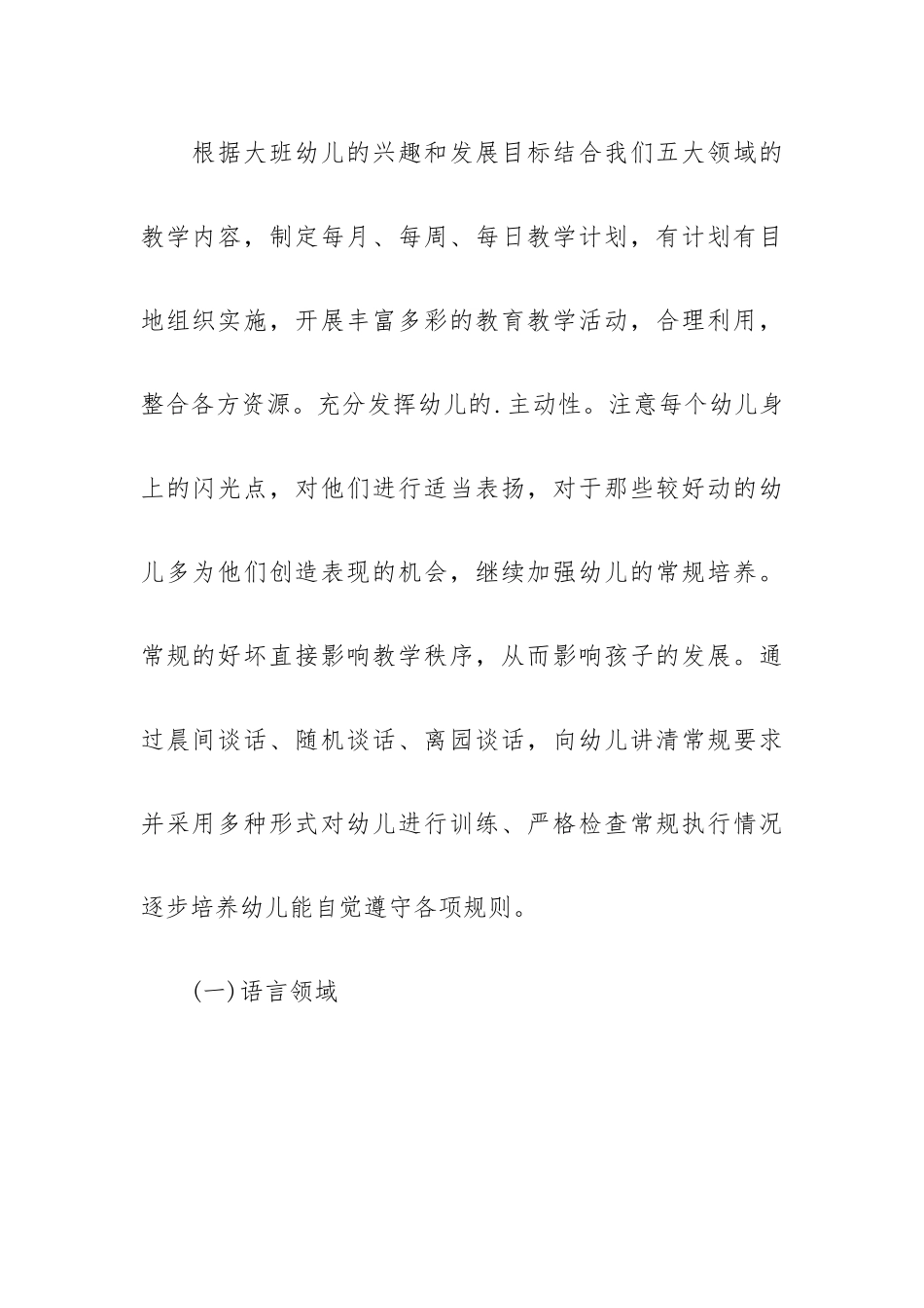 大班秋季教学工作计划优选4篇.docx_第2页