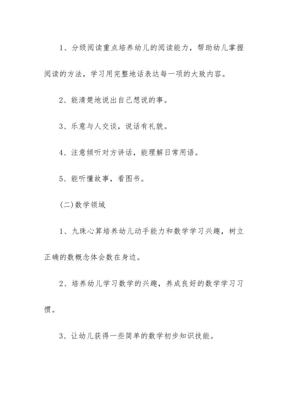 大班秋季教学工作计划优选4篇.docx_第3页