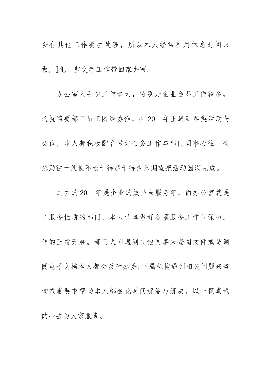 个人公司文员2023工作总结3例.docx_第2页