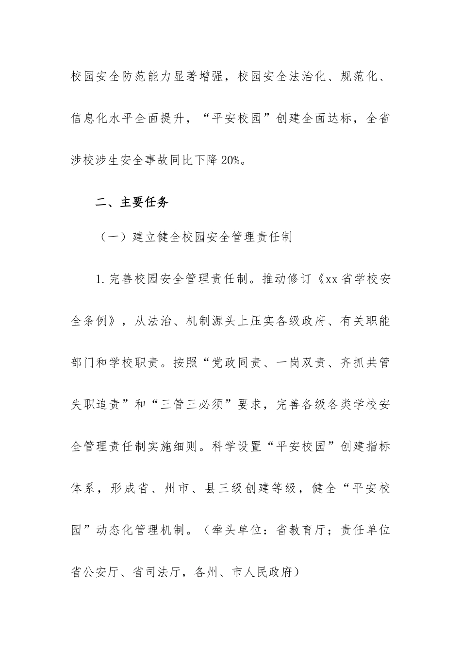 校园安全防范能力提升三年行动计划.docx_第2页