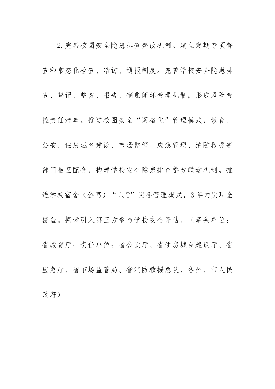 校园安全防范能力提升三年行动计划.docx_第3页
