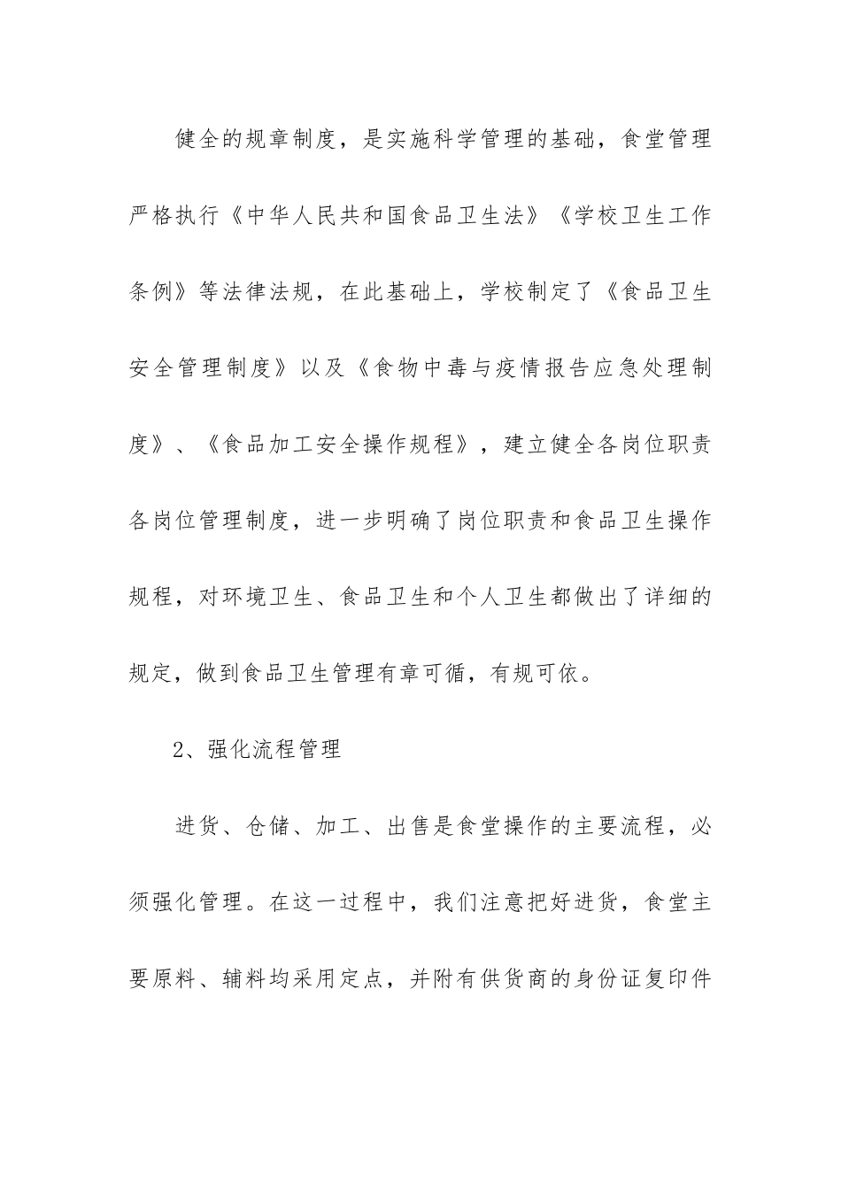 学校2023年食堂各项工作情况总结.docx_第3页