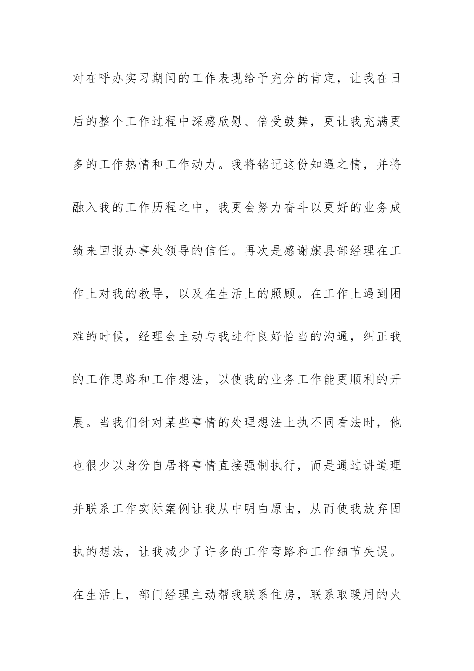 员工工作总结1000字上半年集锦.docx_第2页