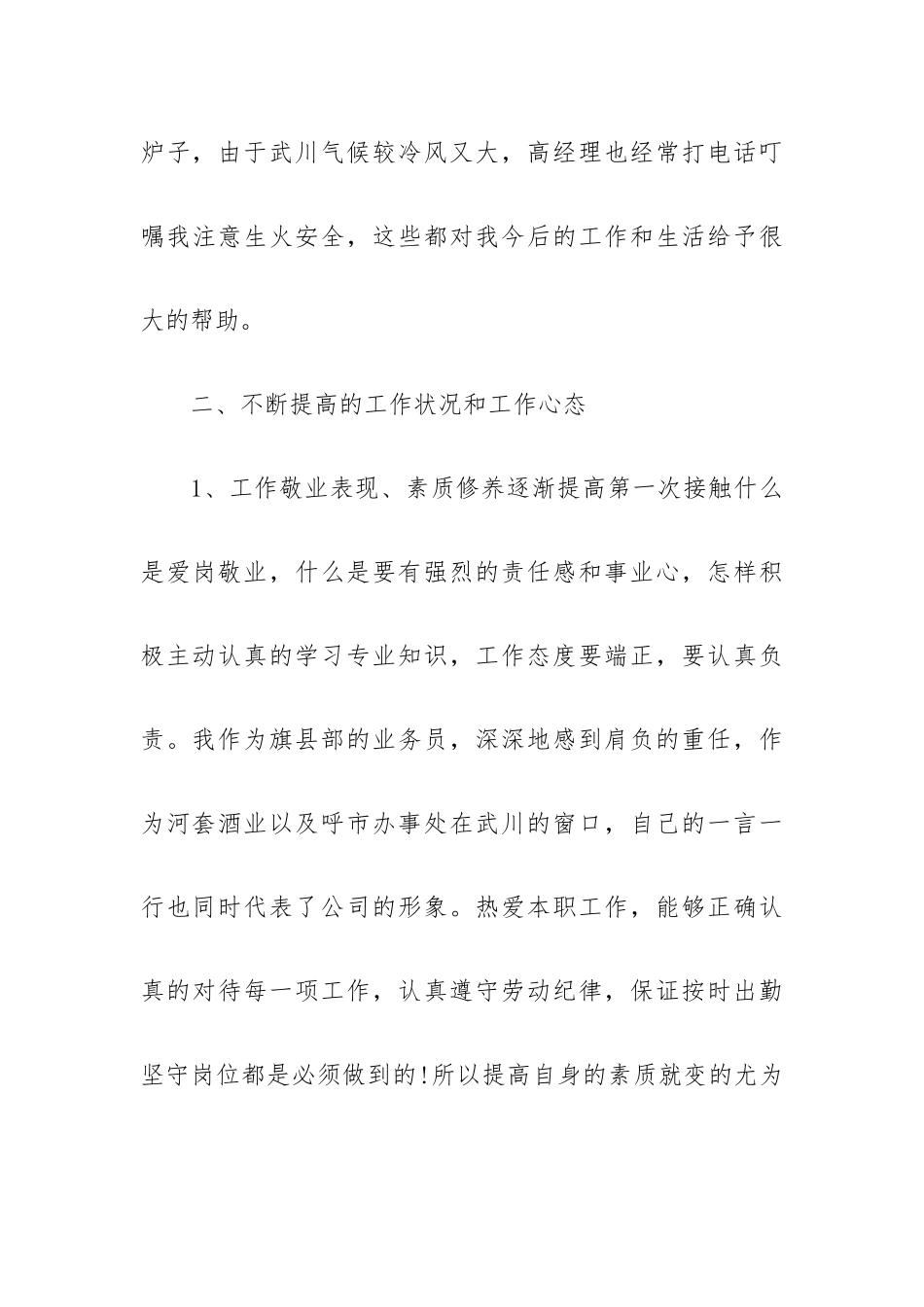 员工工作总结1000字上半年集锦.docx_第3页