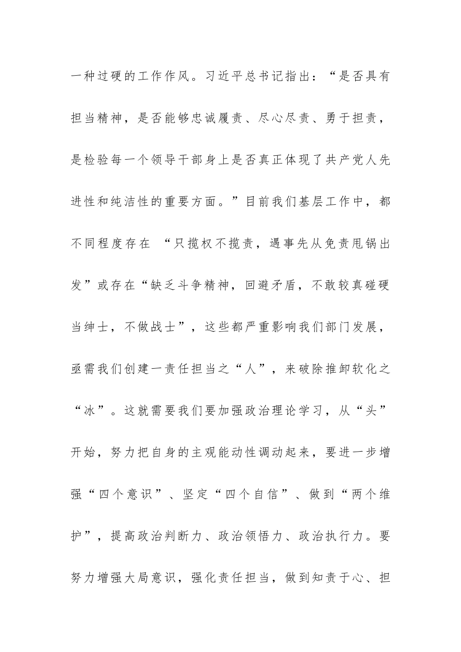 “思想破冰引领发展突围”大讨论活动心得体会.docx_第2页