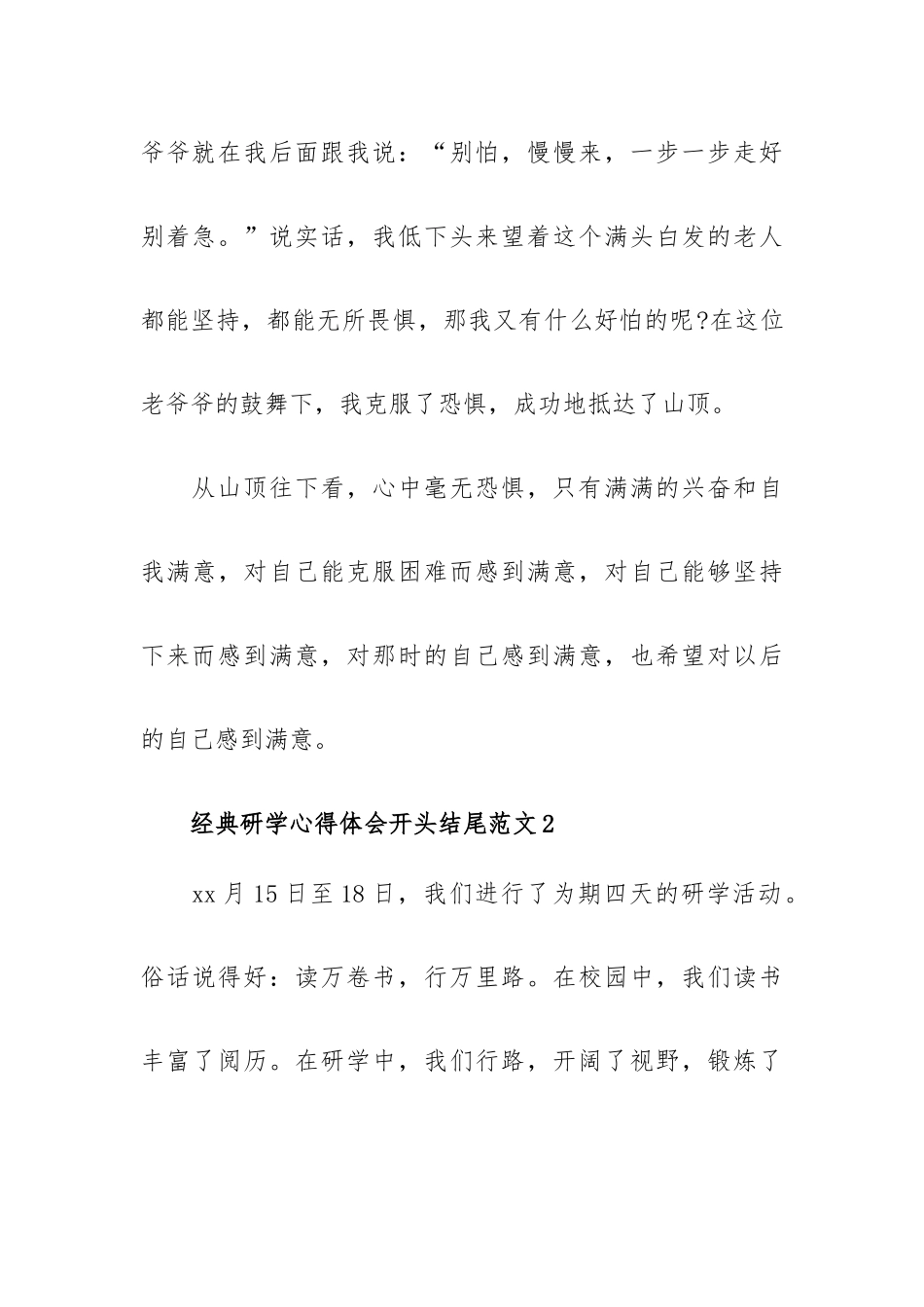 经典研学心得体会开头结尾范文五篇.docx_第3页