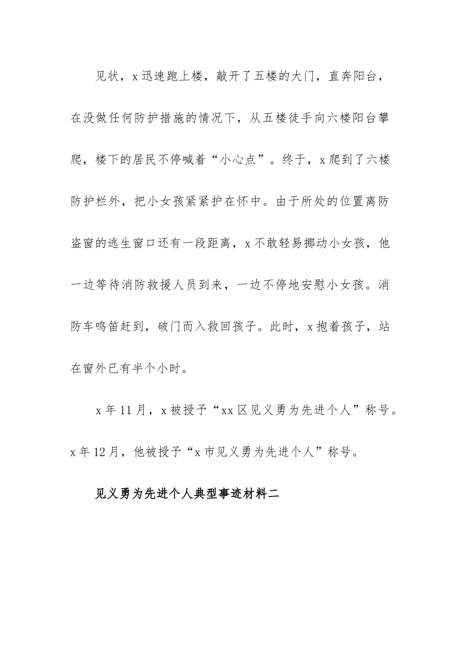见义勇为先进个人典型事迹材料6篇.docx_第2页
