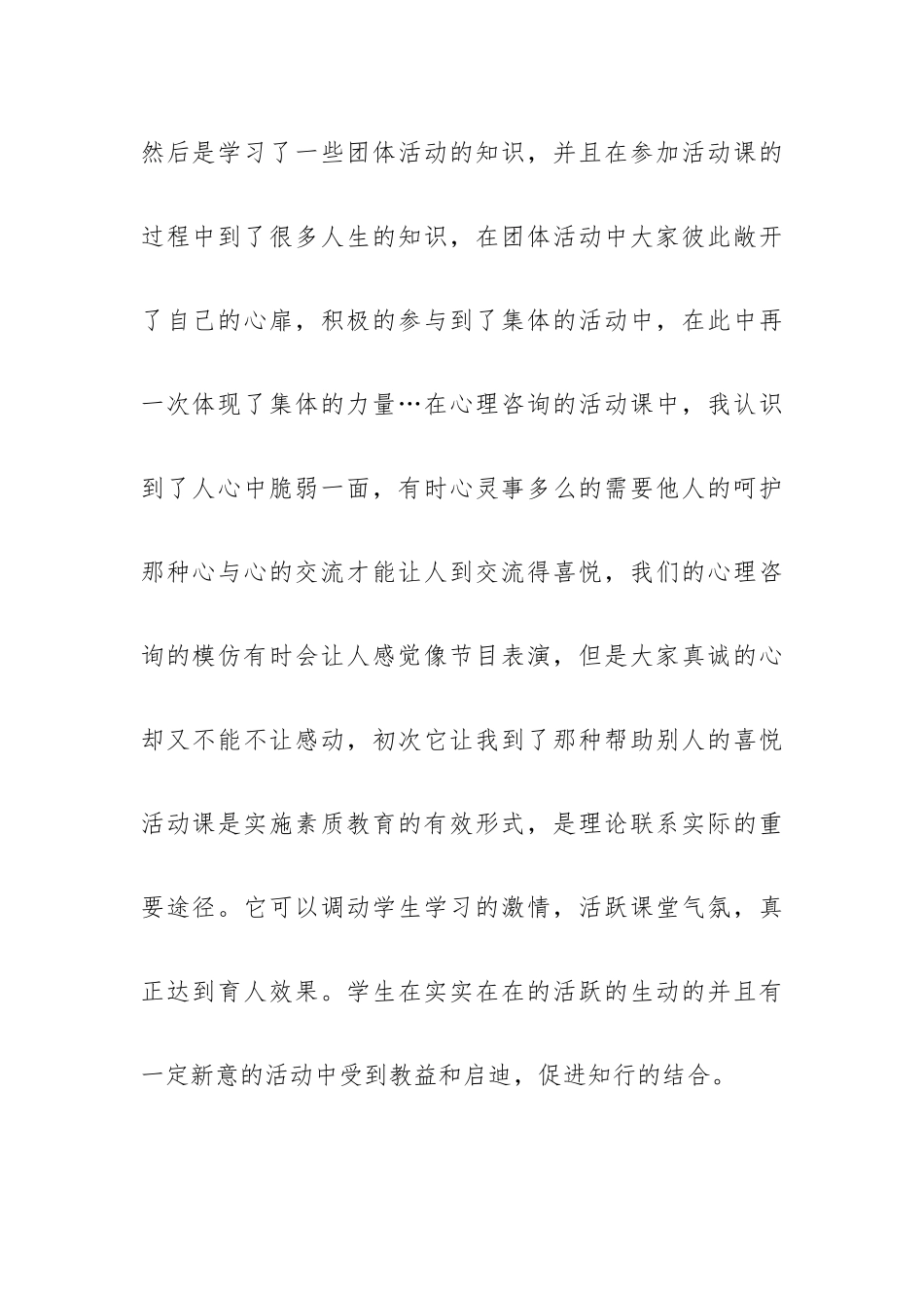 实用心理学的心得体会三篇汇总.docx_第2页