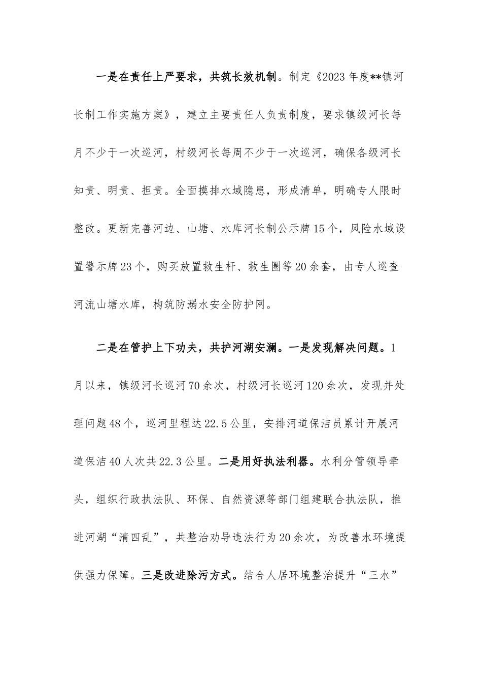 2023年上半年镇河长制工作总结及下半年工作计划.docx_第2页