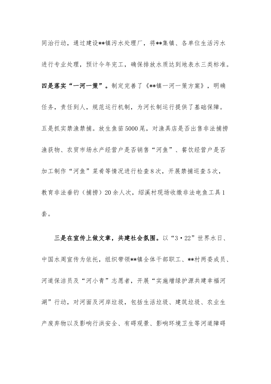 2023年上半年镇河长制工作总结及下半年工作计划.docx_第3页