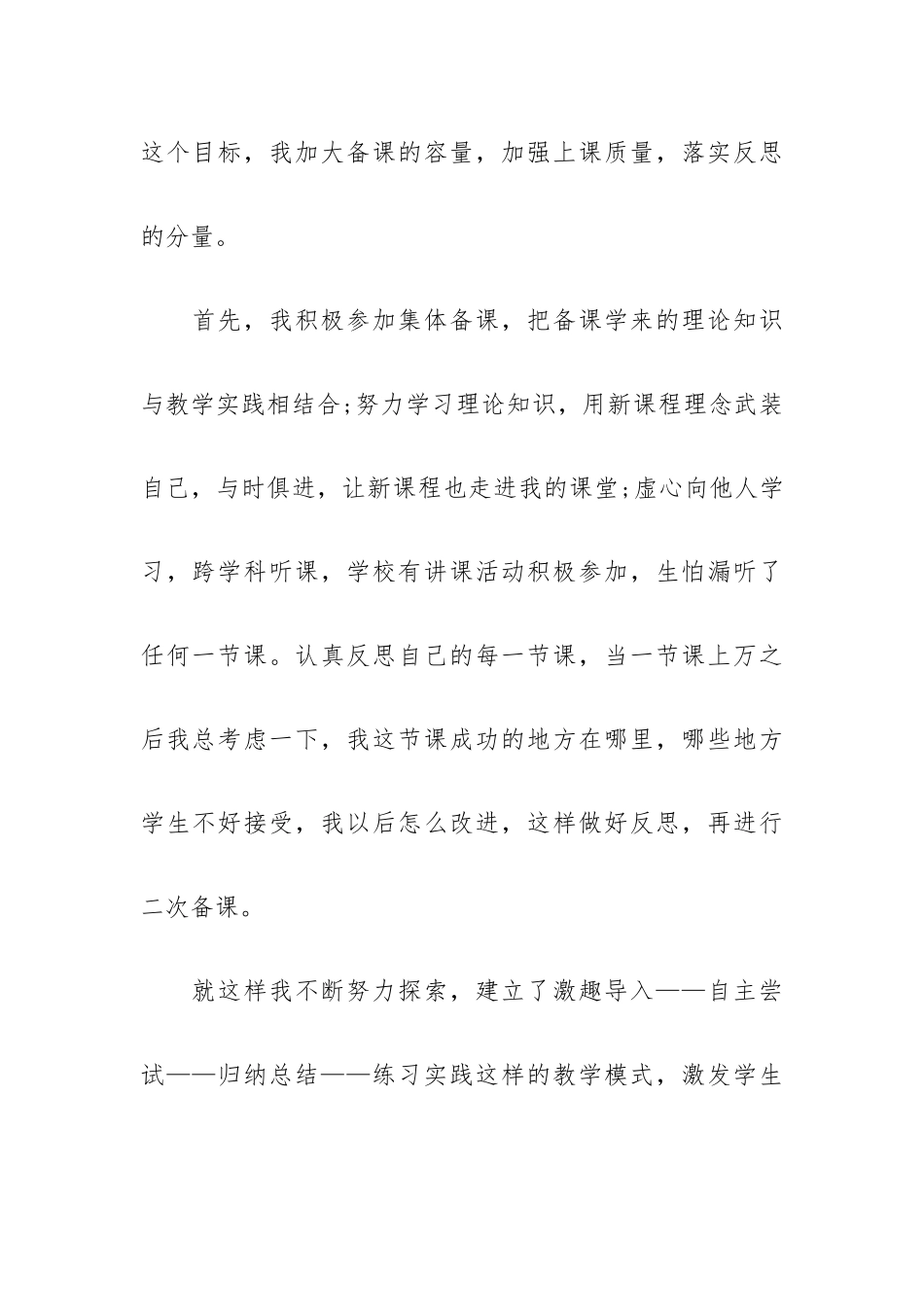 2023年上半年个人工作总结900字3篇.docx_第2页