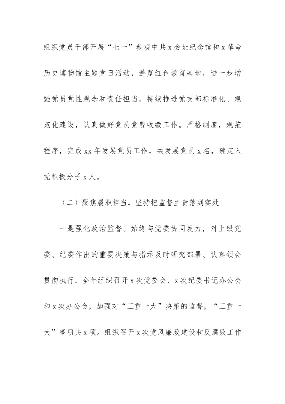 党群工作部2023年工作总结范文.docx_第3页