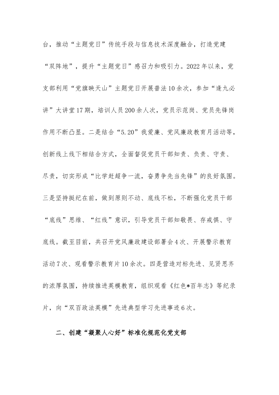 五个好党支部创建工作经验材料.docx_第2页