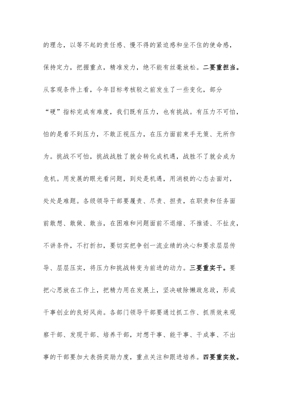 在目标绩效考核工作推进会上的讲话.docx_第3页