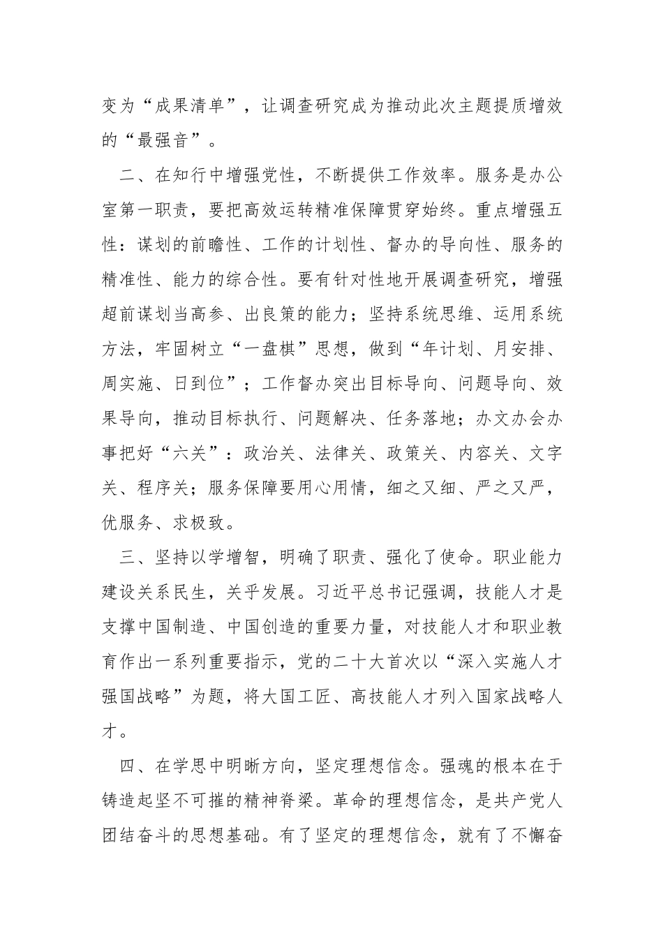 以学铸魂发言稿.docx_第2页