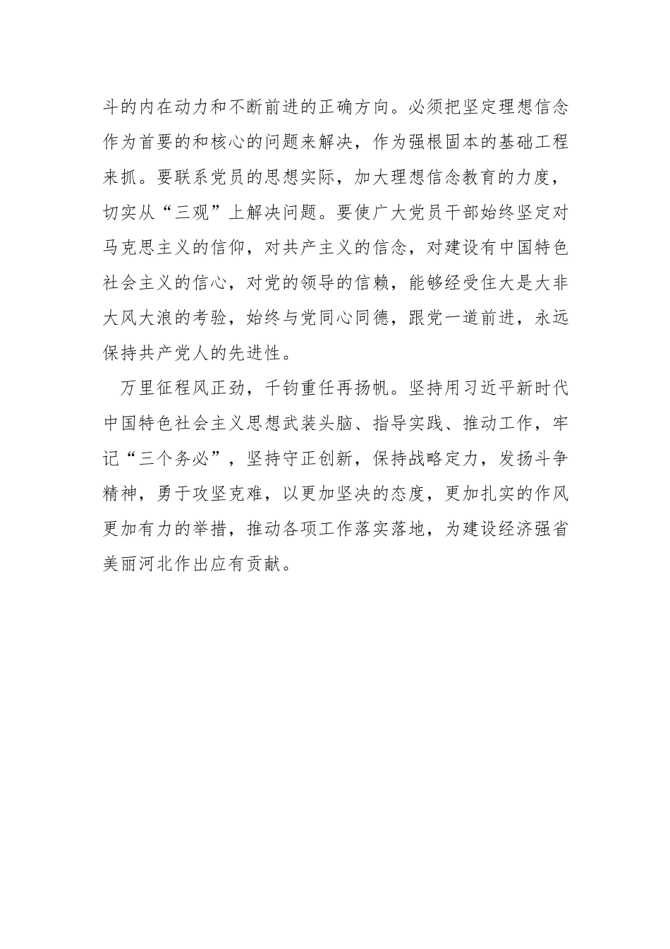 以学铸魂发言稿.docx_第3页