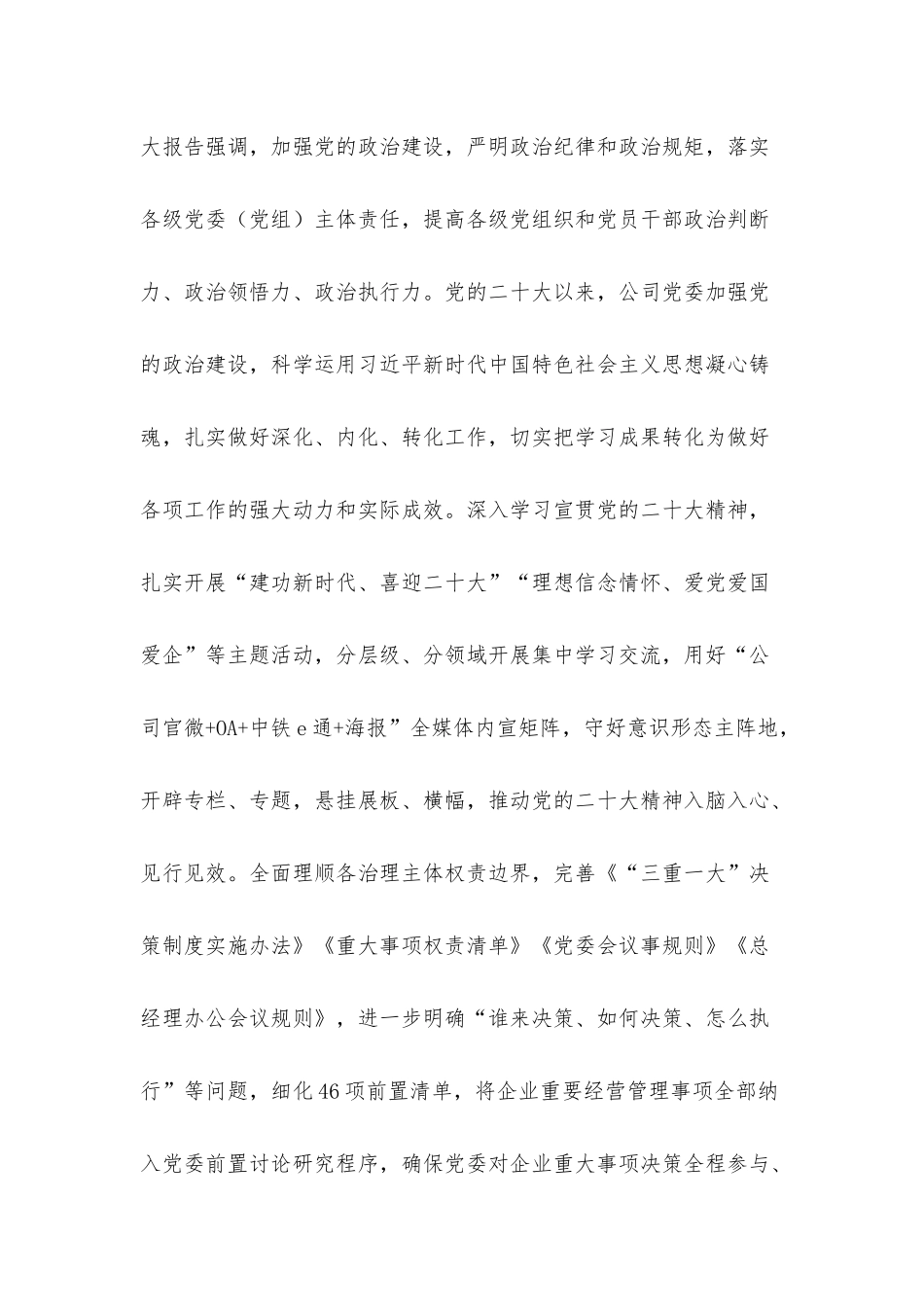 国企党建工作经验做法：以党的大会精神为指引奋力推进企业更高质量发展.docx_第2页