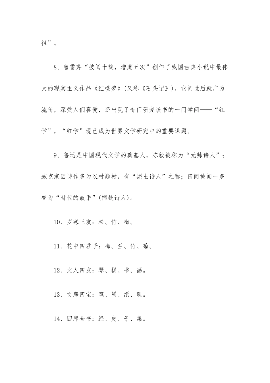 写作必备文学常识.docx_第2页