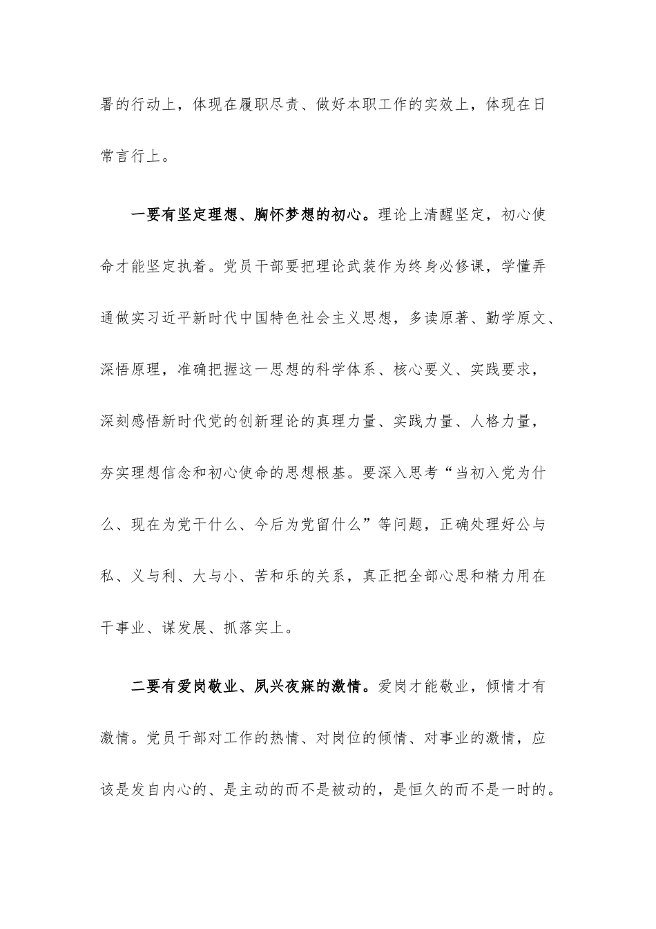 油库主题党课：爱岗敬业守初心 干事创业勇担当.docx_第3页