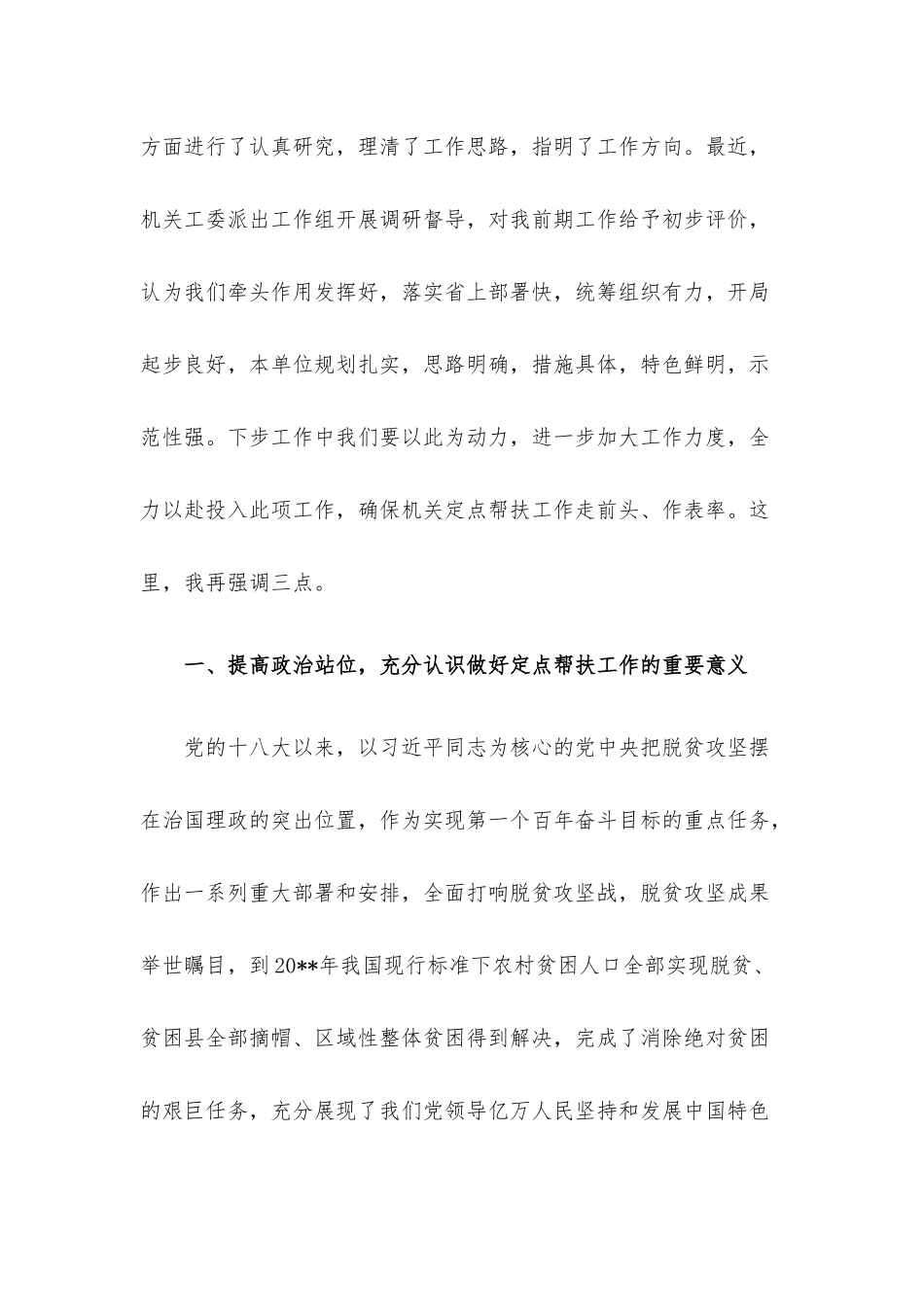 在乡村振兴定点帮扶工作部署会议上的讲话.docx_第2页