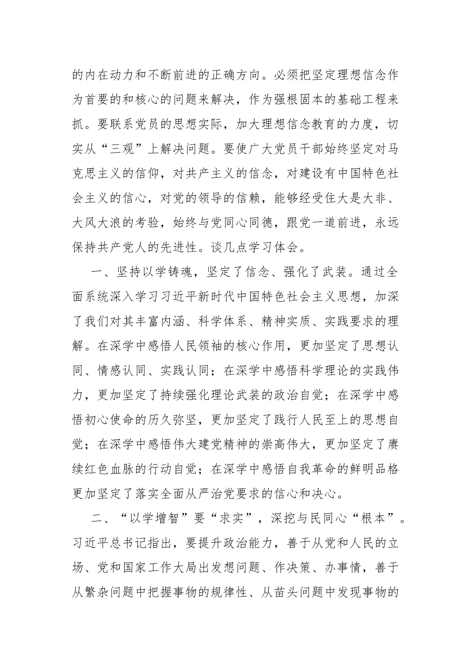 2023年党员干部“以学增智”研讨发言感想.docx_第2页