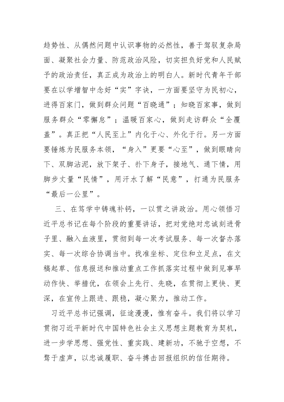 2023年党员干部“以学增智”研讨发言感想.docx_第3页