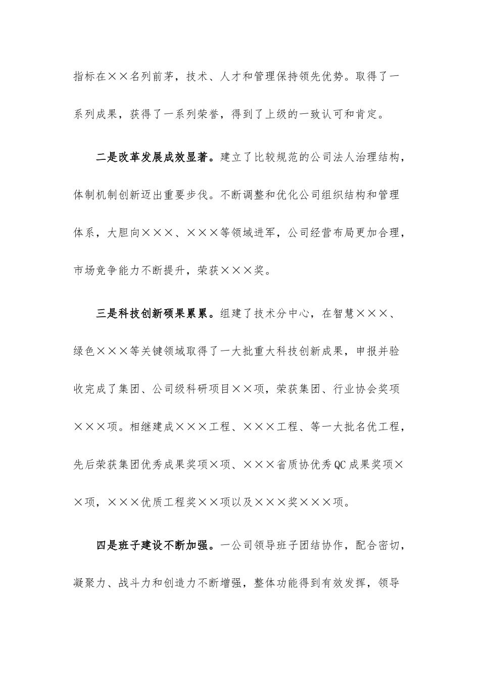 在下属公司党员大会上的讲话.docx_第2页