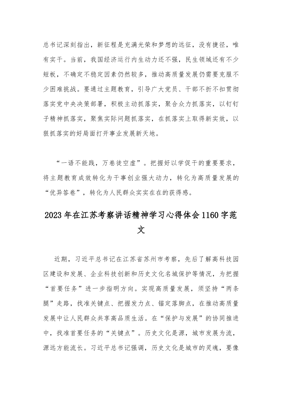 2023年学习在江苏考察时的重要讲话心得体会研讨发言稿与在江苏考察讲话精神学习心得（二份）供借鉴.docx_第3页