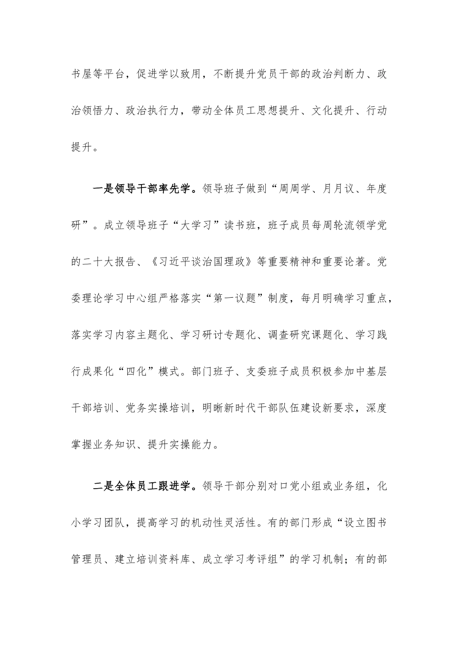 国企党建经验交流：探索新发展阶段学习型组织建设 凝聚企业内涵式高质量发展合力.docx_第2页