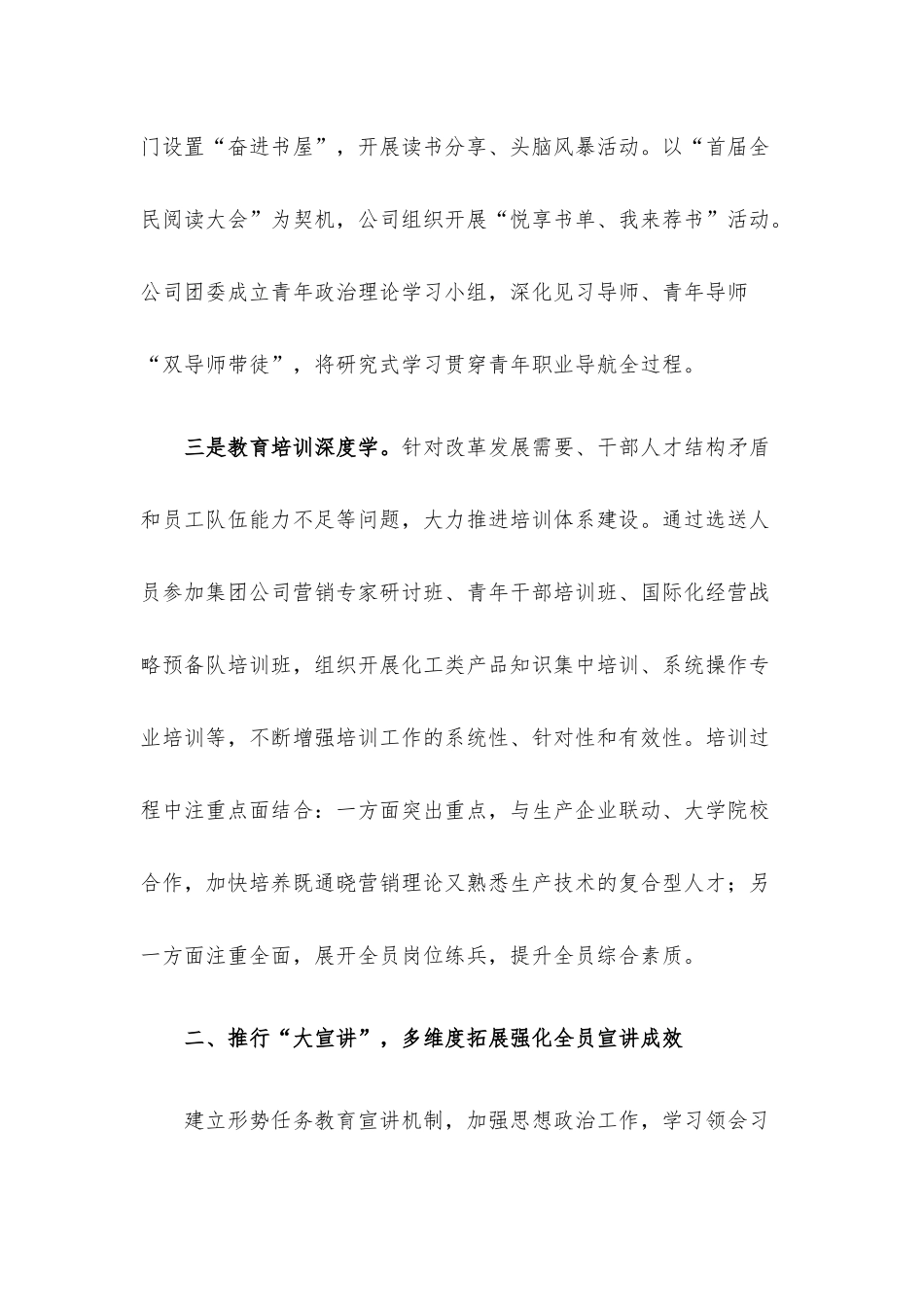 国企党建经验交流：探索新发展阶段学习型组织建设 凝聚企业内涵式高质量发展合力.docx_第3页