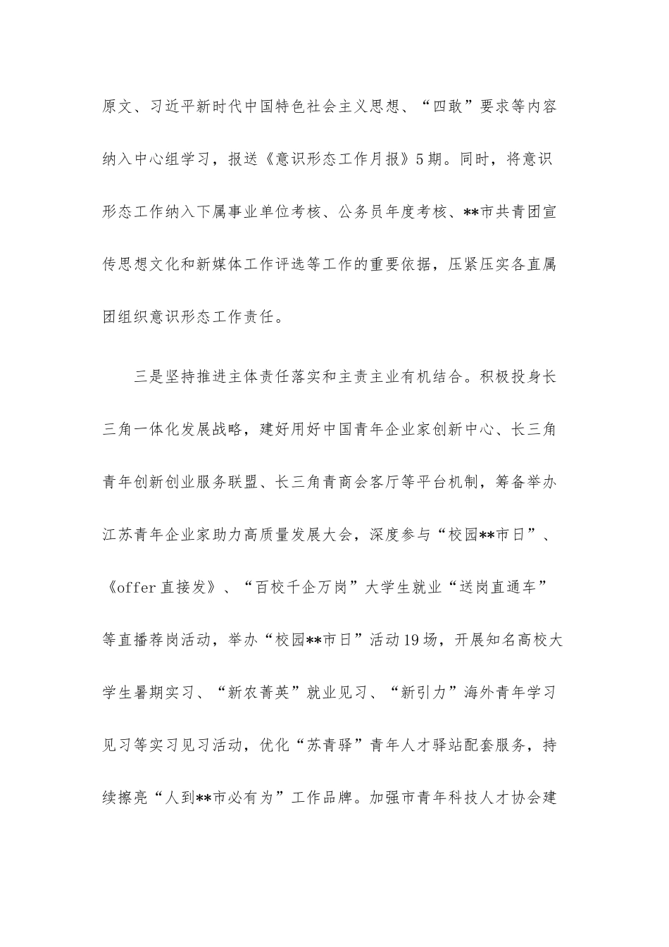 机关党委2023年上半年全面从严治党和党风廉政建设工作情况报告.docx_第3页