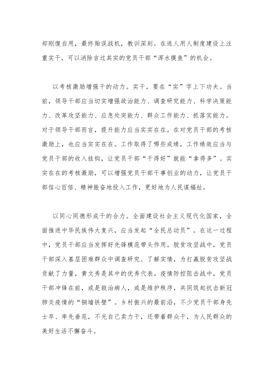 2023年学习在江苏考察时的重要讲话心得体会研讨发言稿与年轻干部学习在江苏考察时重要讲话心得稿（2份）供借鉴.docx_第2页