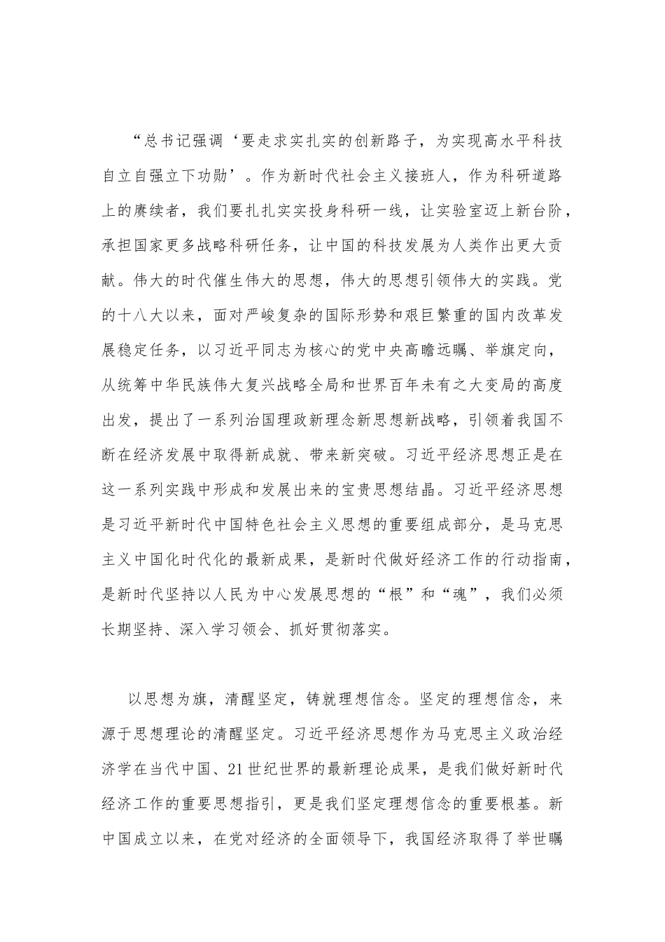 二份2023年全面学习在江苏考察时的重要讲话心得体会研讨发言稿.docx_第2页