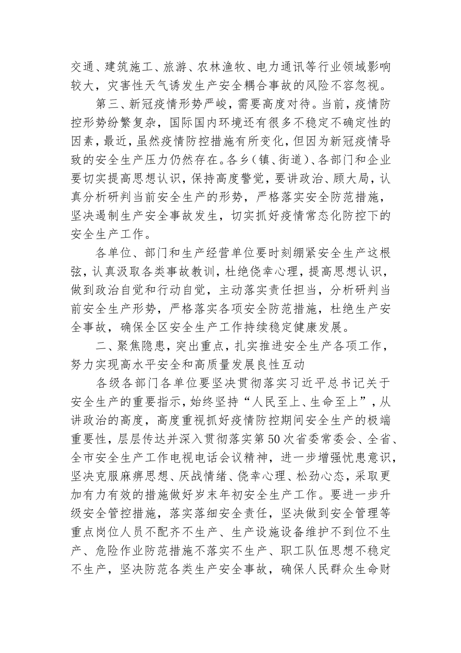 2023年在12月份安全生产例会上讲话.doc_第3页