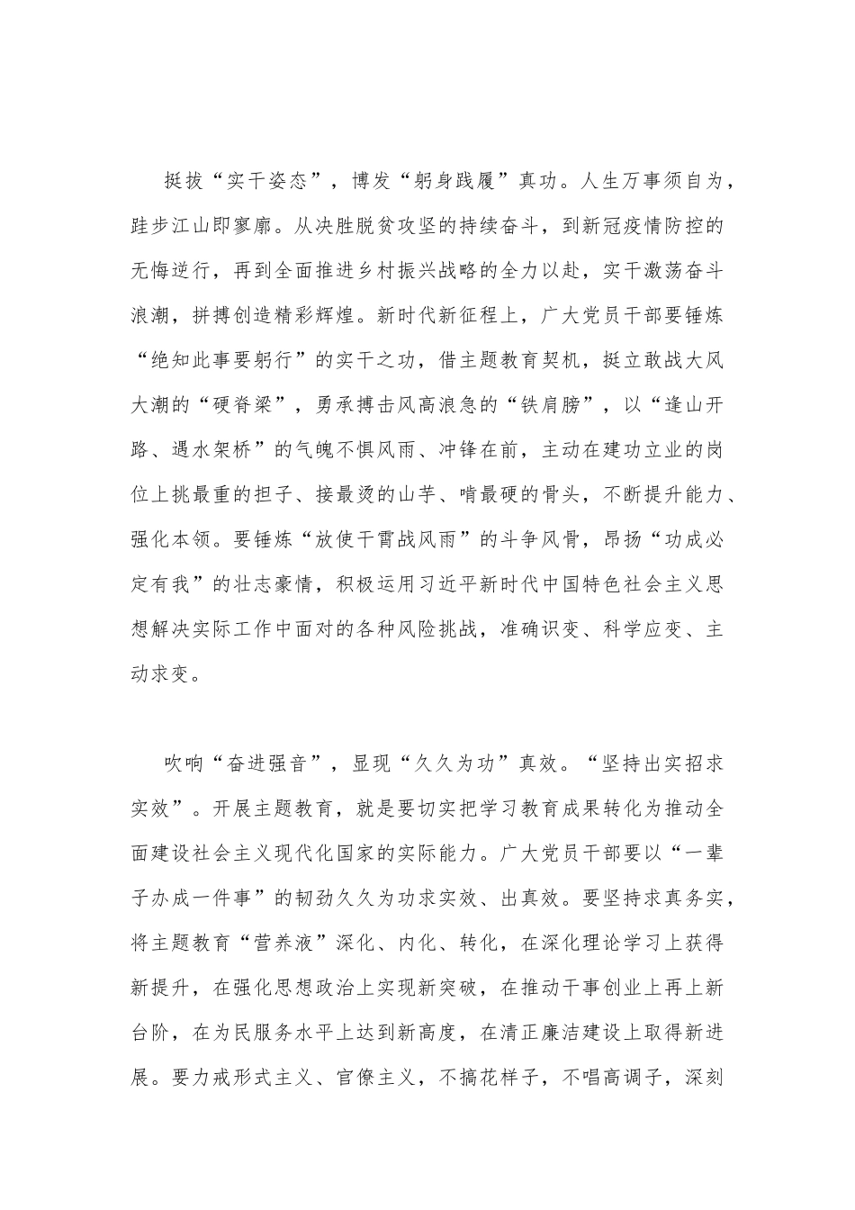 2023年学习在江苏考察时的重要讲话心得体会研讨发言稿2篇【供参考】.docx_第2页