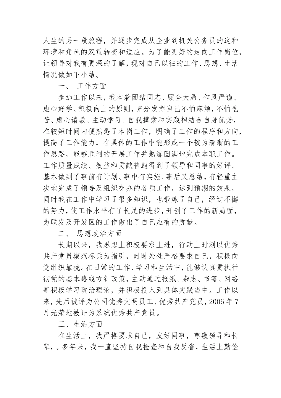 公务员政审自传六篇.doc_第3页