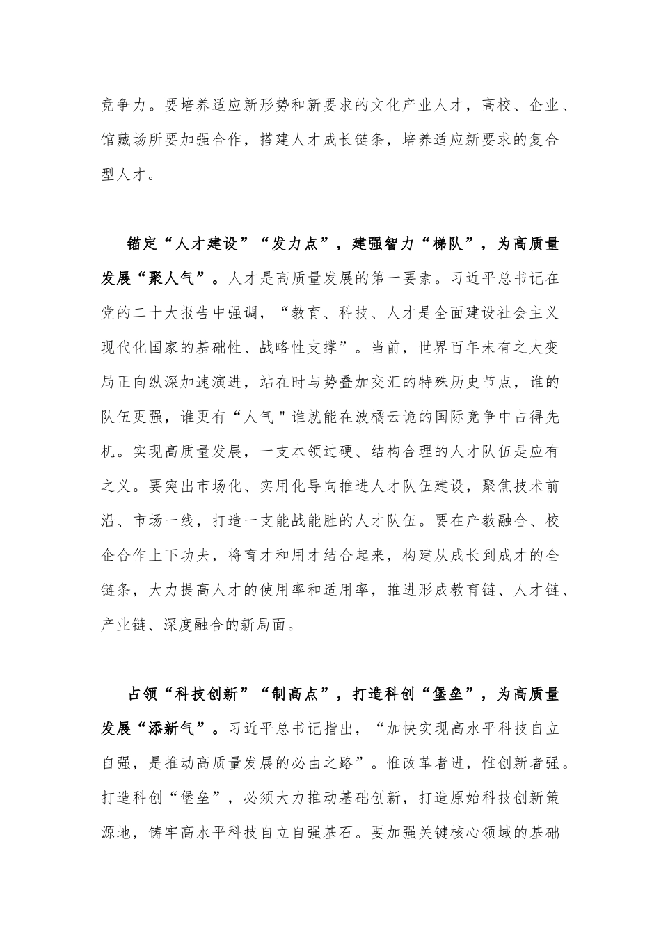 2023年在江苏考察讲话精神学习心得体会与学习在江苏考察时重要讲话精神心得体会研讨发言材料（两篇文）.docx_第2页