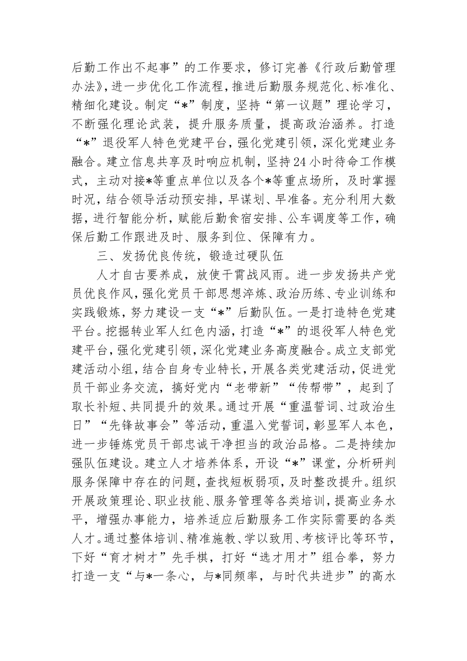 机关后勤服务中心的工作总结范文.doc_第3页