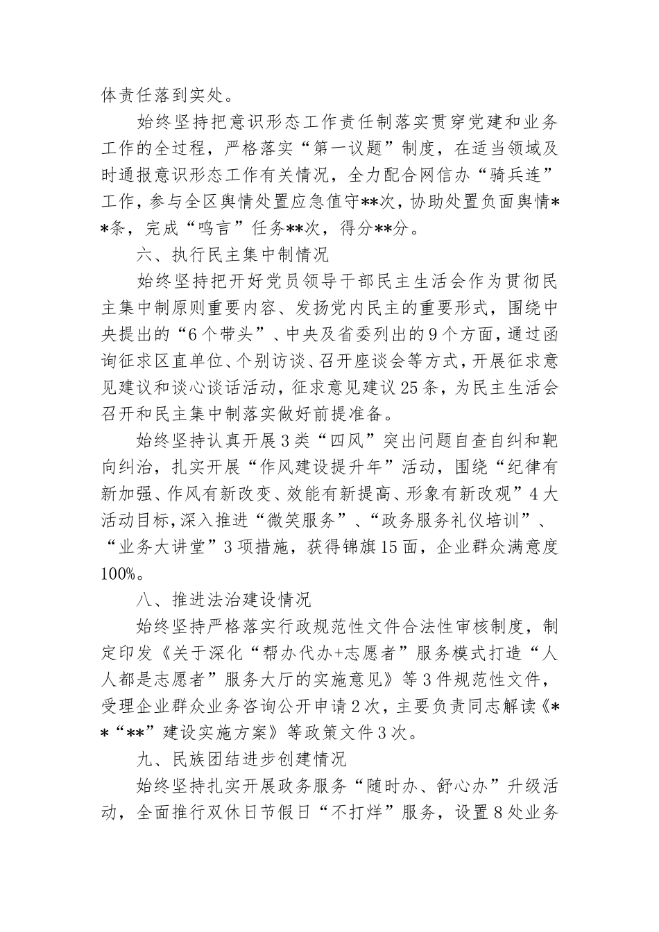年度领导班子考核述职材料.doc_第2页