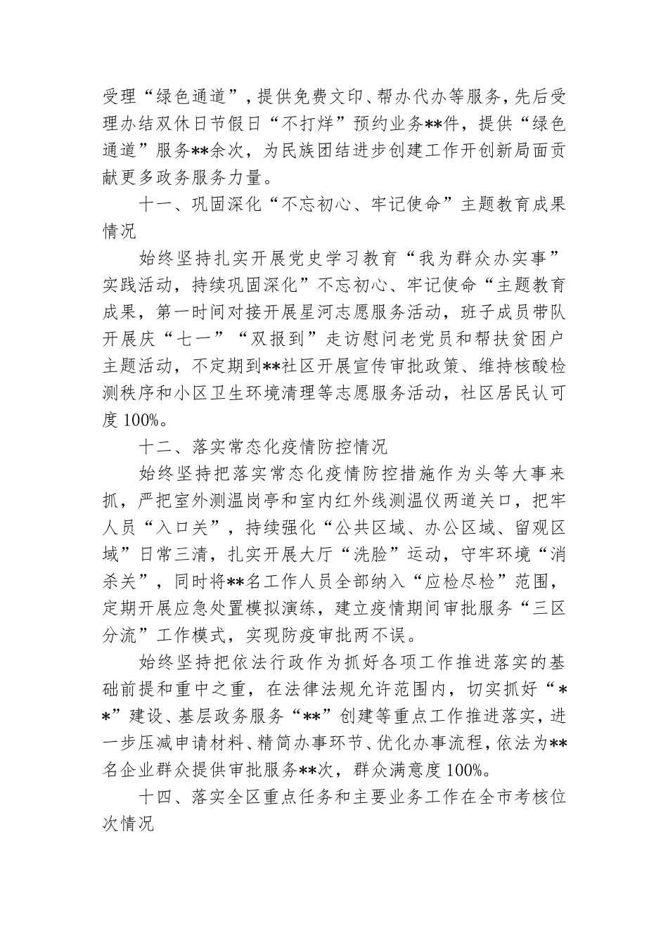 年度领导班子考核述职材料.doc_第3页