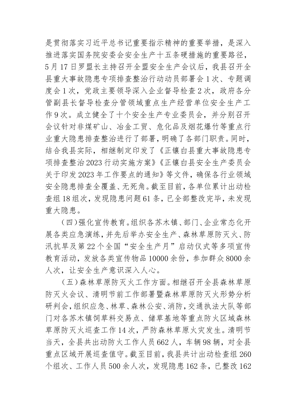 2023年上半年安全生产工作开展情况报告.doc_第3页