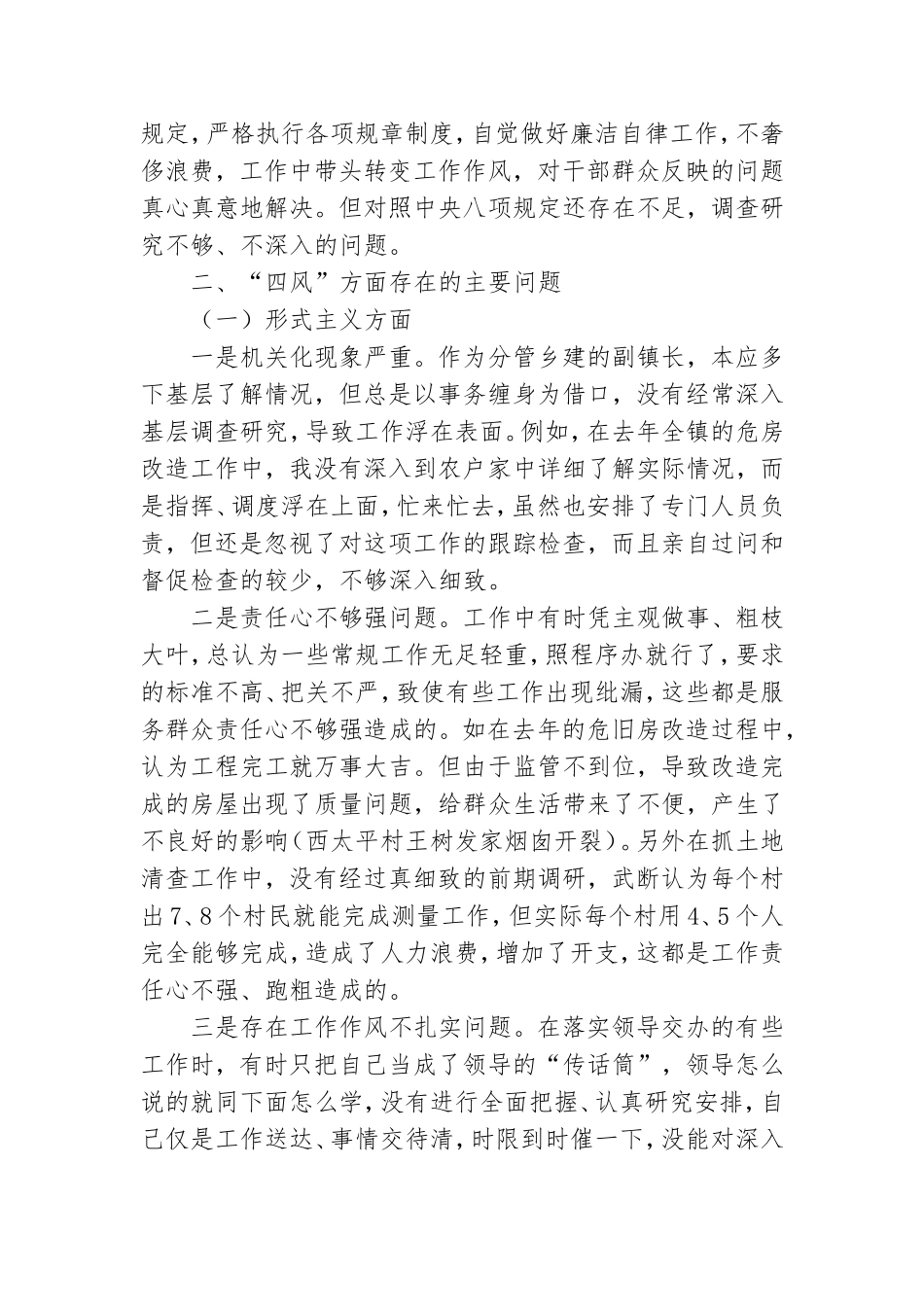 深刻领悟两个确立存在问题和不足【六篇】.doc_第2页