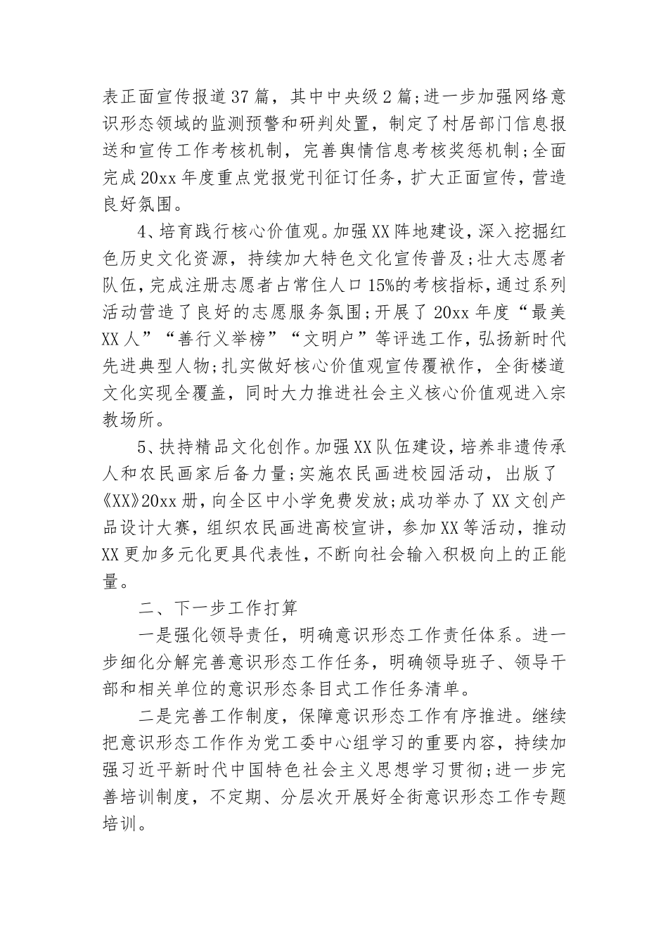 推动宣传文化工作高质量发展的工作亮点情况【6篇】.doc_第2页