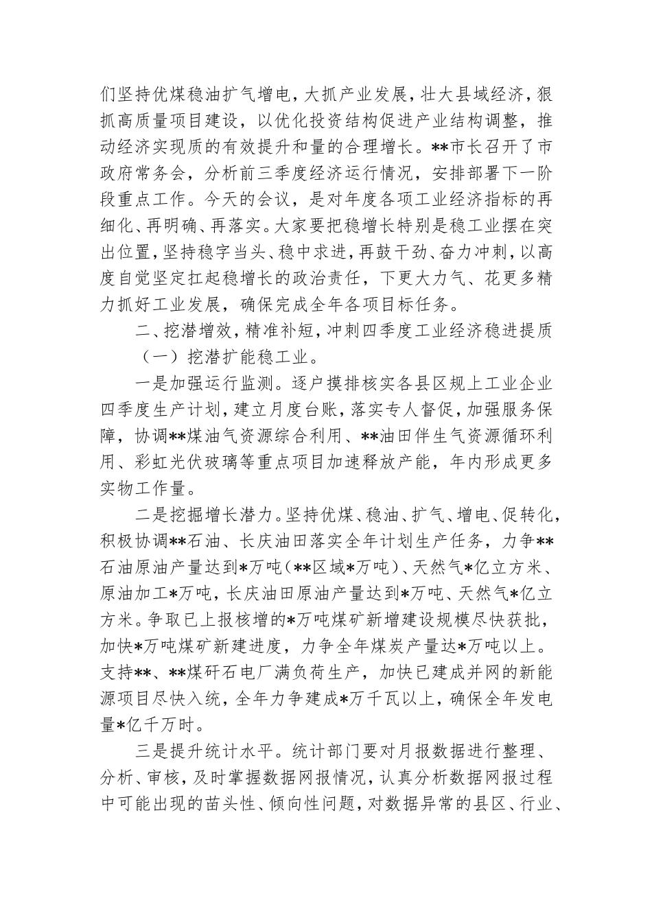 在工业经济运行调度会议上讲话.doc_第2页
