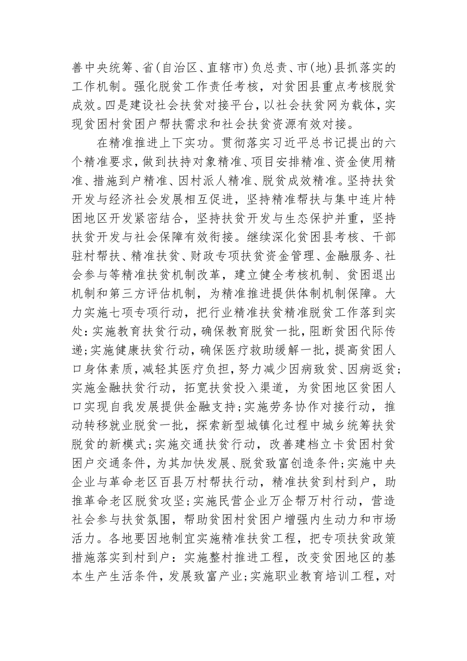 关于脱贫攻坚个人心得体会优推.doc_第2页